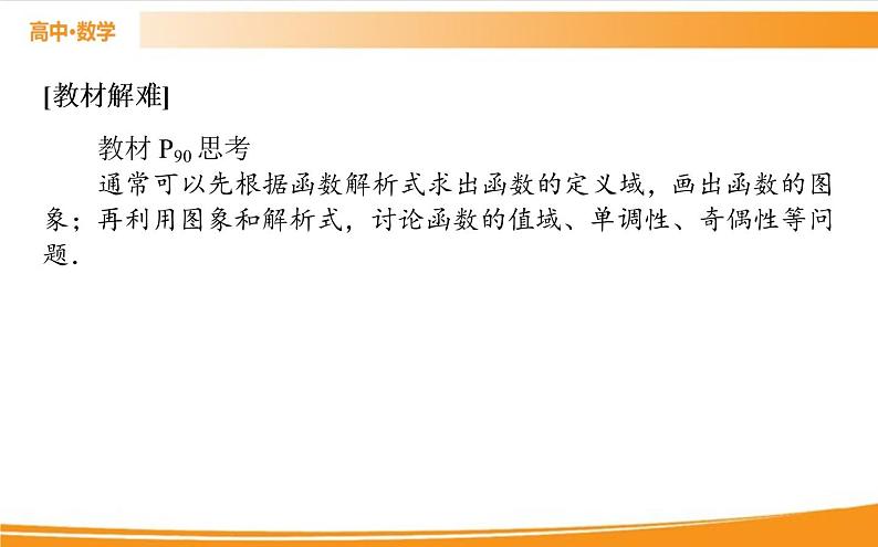 第三章 函数的概念与性质 3.3   PPT课件07