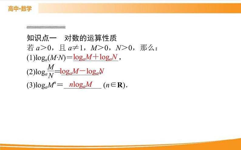 第四章 指数函数与对数函数 4.3.2   PPT课件02