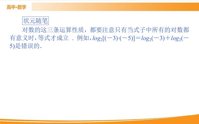 第四章 指数函数与对数函数 4.3.2   PPT课件03