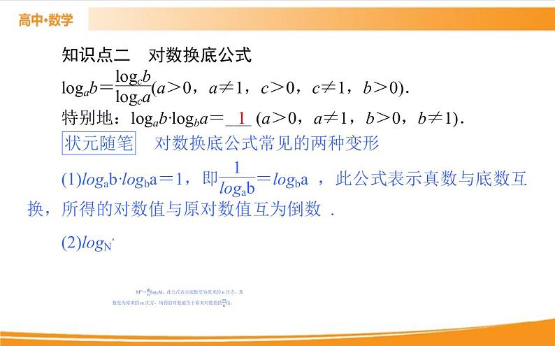 第四章 指数函数与对数函数 4.3.2   PPT课件04