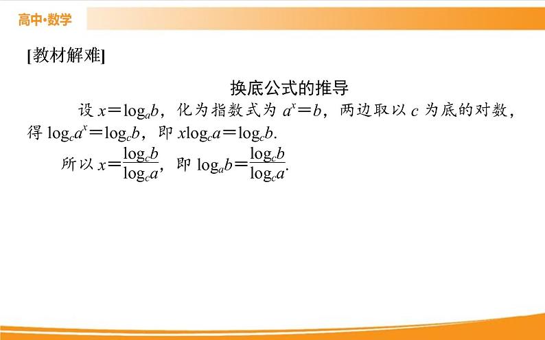 第四章 指数函数与对数函数 4.3.2   PPT课件05