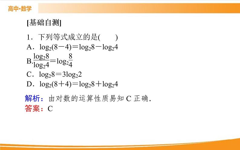 第四章 指数函数与对数函数 4.3.2   PPT课件06