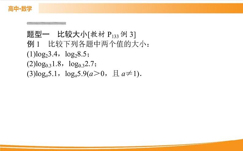 第四章 指数函数与对数函数 4.4.2-3   PPT课件第6页