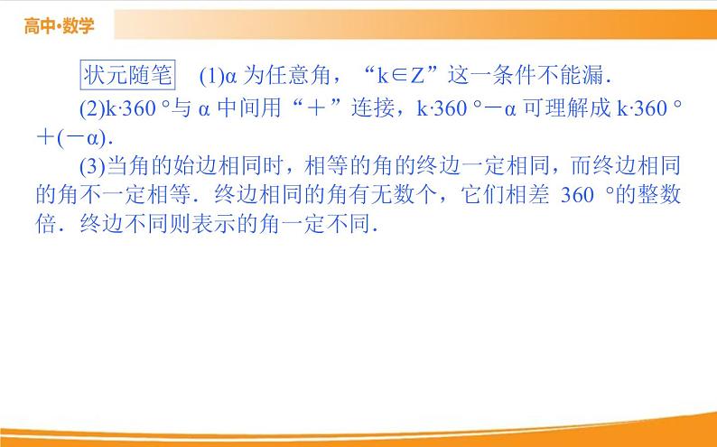 第五章 三角函数 5.1.1   PPT课件06