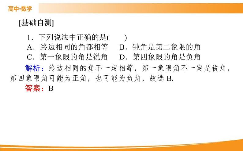 第五章 三角函数 5.1.1   PPT课件08