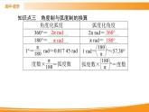 第五章 三角函数 5.1.2   PPT课件