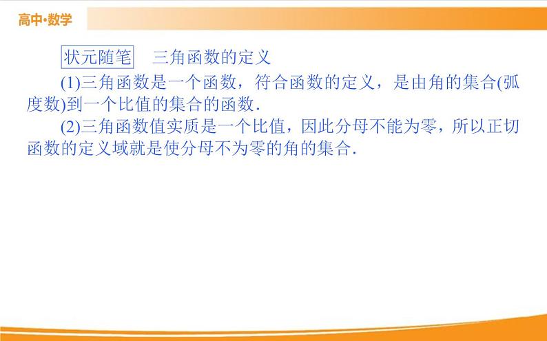 第五章 三角函数 5.2.1   PPT课件04