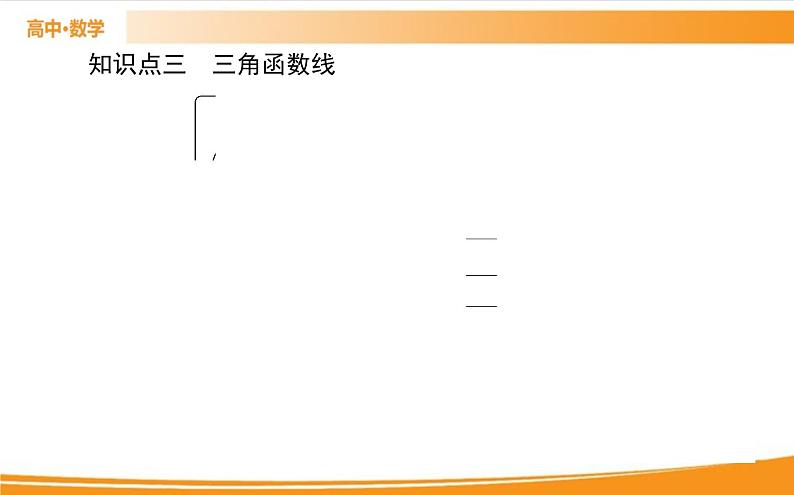 第五章 三角函数 5.2.1   PPT课件06