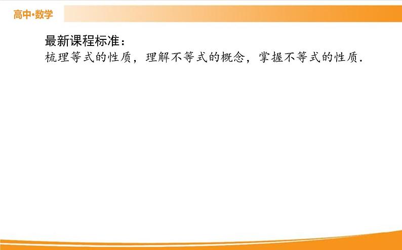 第二章 一元二次函数、方程和不等式 2.1   PPT课件第2页