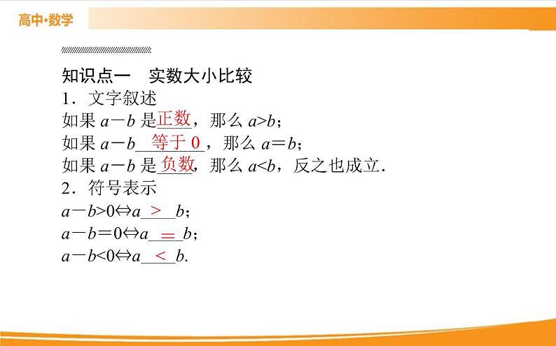 第二章 一元二次函数、方程和不等式 2.1   PPT课件第3页