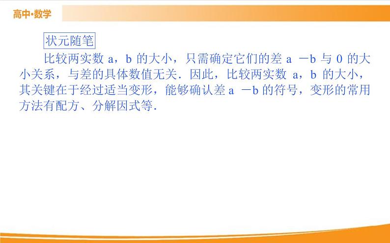 第二章 一元二次函数、方程和不等式 2.1   PPT课件第4页