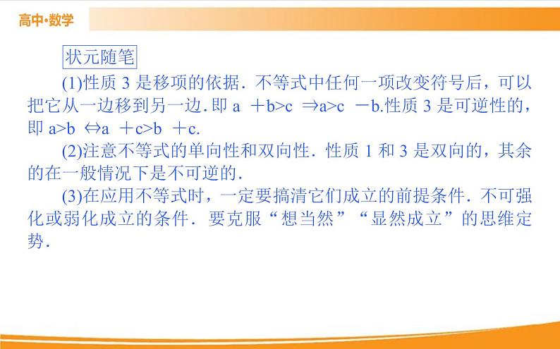 第二章 一元二次函数、方程和不等式 2.1   PPT课件第7页