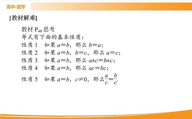 第二章 一元二次函数、方程和不等式 2.1   PPT课件第8页