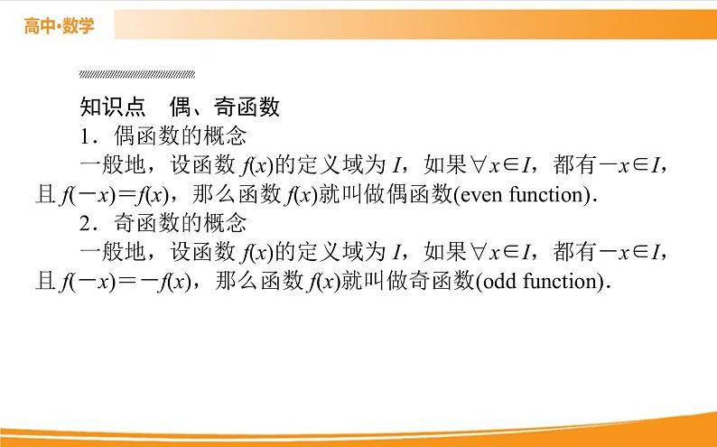 第三章 函数的概念与性质 3.2.2   PPT课件03