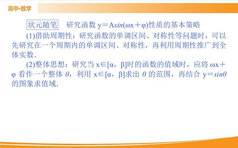 第五章 三角函数 5.6   PPT课件第8页