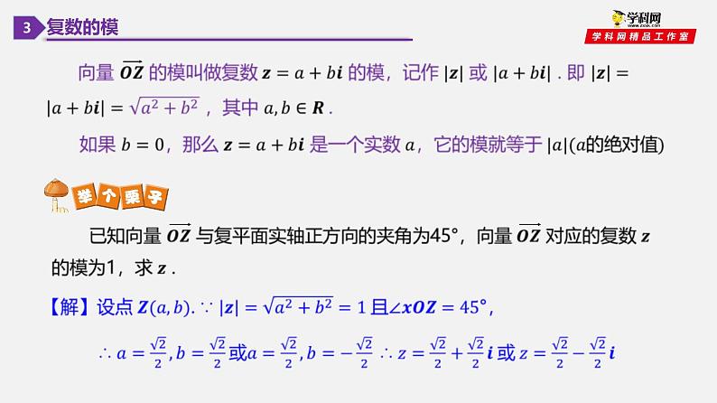 7.1.2 复数的几何意义-2020-2021学年高一数学同步教学课件（人教A版2019必修第二册）第6页
