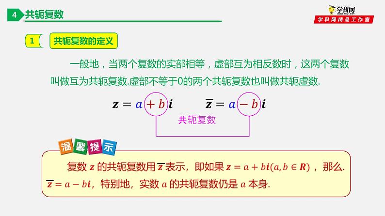 7.1.2 复数的几何意义-2020-2021学年高一数学同步教学课件（人教A版2019必修第二册）第8页