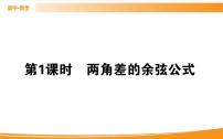 高中数学人教A版 (2019)必修 第一册5.5 三角恒等变换备课ppt课件