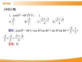 第五章 三角函数 5.5.1.1   PPT课件