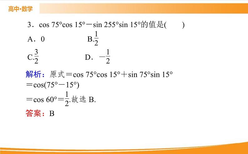 第五章 三角函数 5.5.1.1   PPT课件07