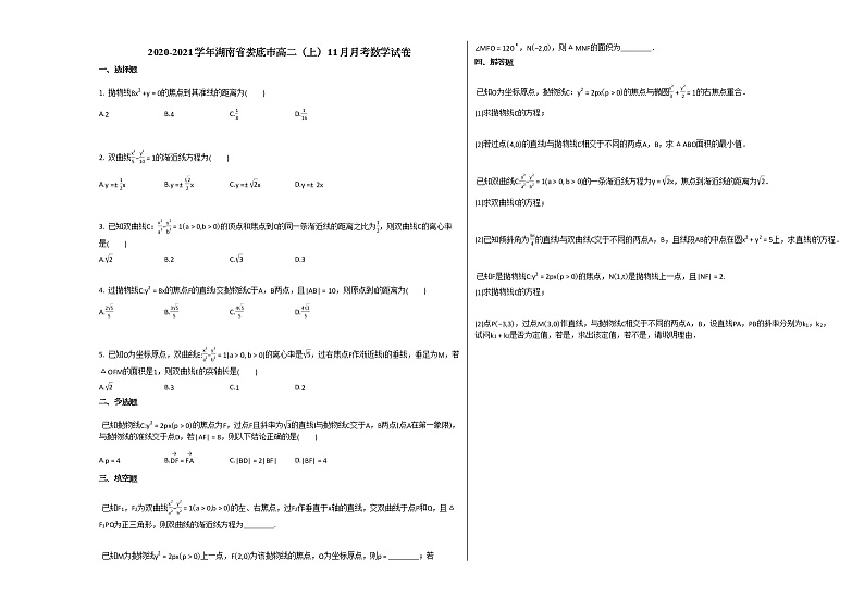 2020-2021学年湖南省娄底市高二（上）11月月考数学试卷人教A版第1页