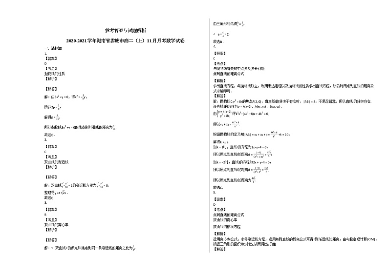 2020-2021学年湖南省娄底市高二（上）11月月考数学试卷人教A版第2页