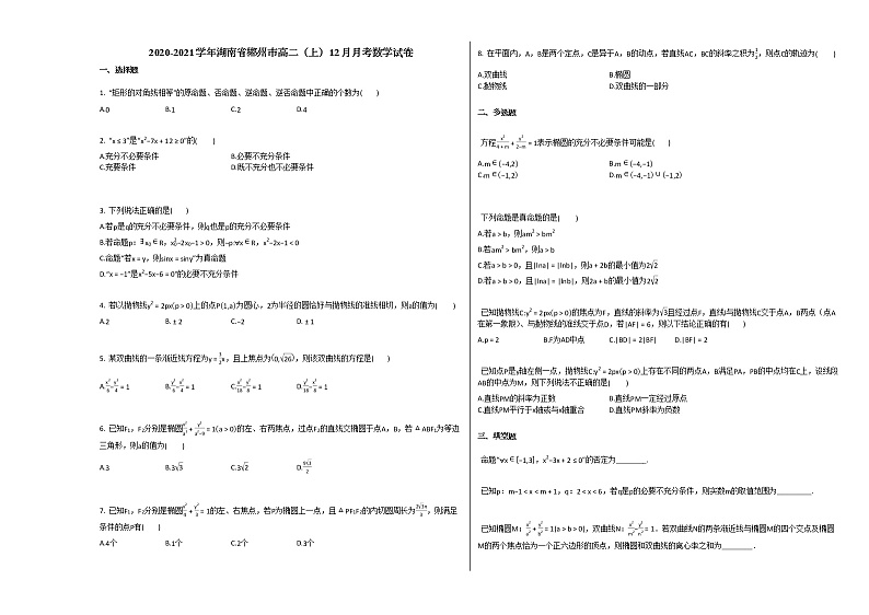 2020-2021学年湖南省郴州市高二（上）12月月考数学试卷人教A版01