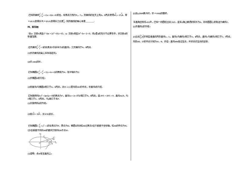 2020-2021学年湖南省郴州市高二（上）12月月考数学试卷人教A版02