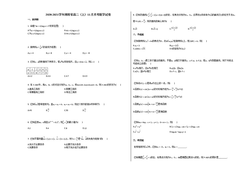 2020-2021学年湖南省高二（上）11月月考数学试卷人教A版第1页