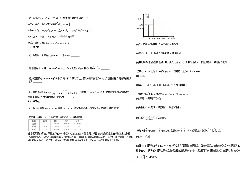 2020-2021学年湖南省株洲市高二（上）11月月考数学试卷人教A版第2页