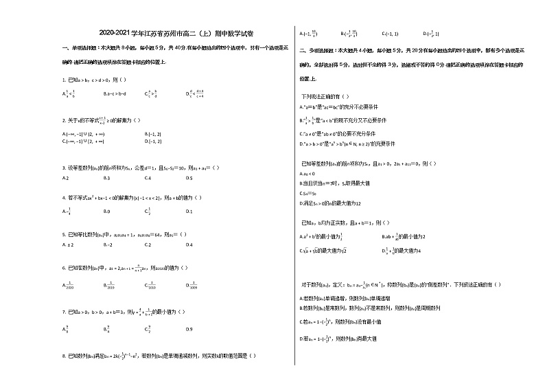 2020-2021学年江苏省苏州市高二（上）期中数学试卷人教A版01