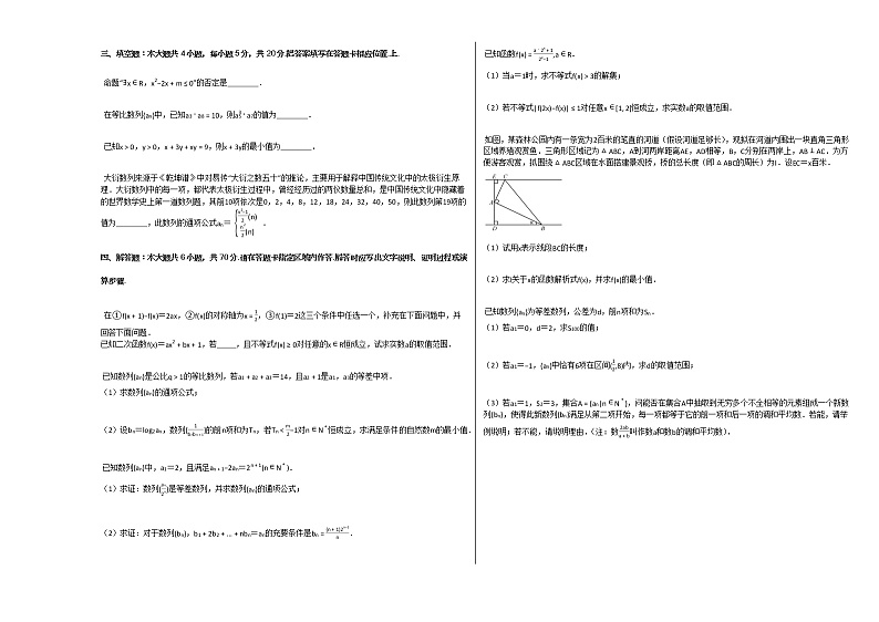 2020-2021学年江苏省苏州市高二（上）期中数学试卷人教A版02