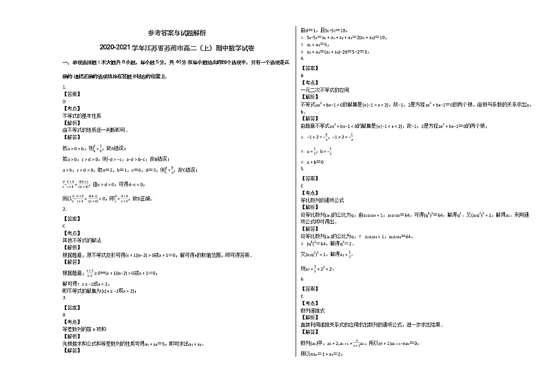 2020-2021学年江苏省苏州市高二（上）期中数学试卷人教A版03