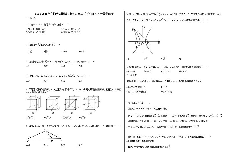 2020-2021学年湖南省湘潭市湘乡市高二（上）12月月考数学试卷人教A版第1页
