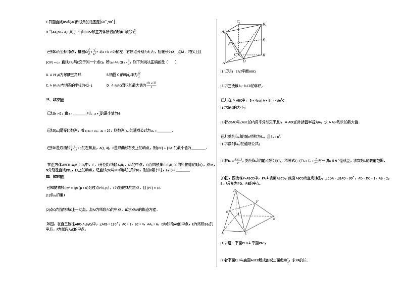 2020-2021学年湖南省湘潭市湘乡市高二（上）12月月考数学试卷人教A版第2页