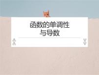 高中数学人教A版 (2019)必修 第一册第三章 函数概念与性质3.2 函数的基本性质说课课件ppt