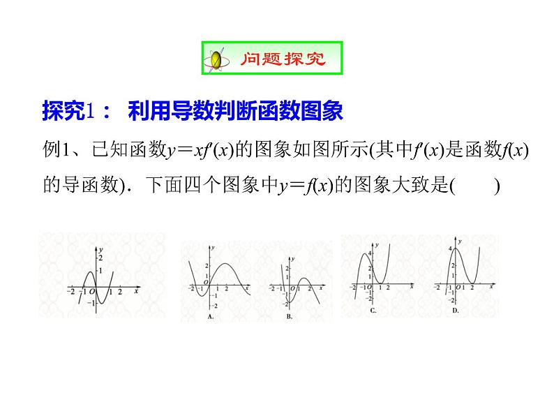 数学人教A版（2019）必修第一册3.2函数单调性与导数（课件）第5页