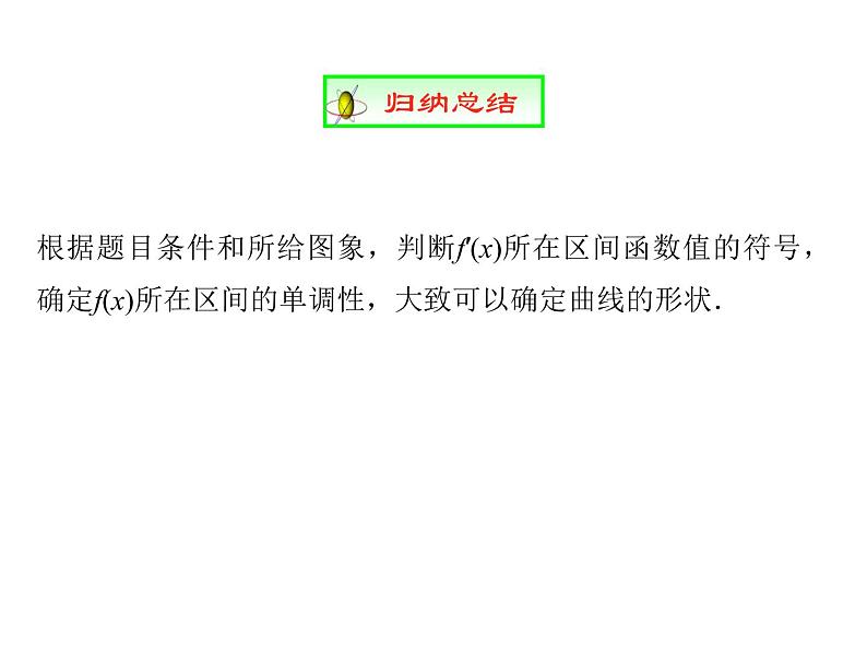 数学人教A版（2019）必修第一册3.2函数单调性与导数（课件）第7页
