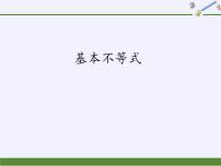 高中人教A版 (2019)2.2 基本不等式课前预习课件ppt