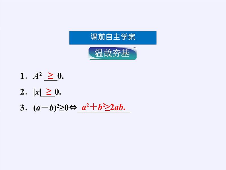 数学人教A版（2019）必修第一册2.2基本不等式（课件）03