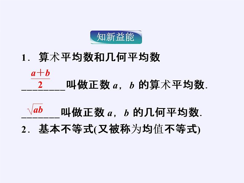 数学人教A版（2019）必修第一册2.2基本不等式（课件）04