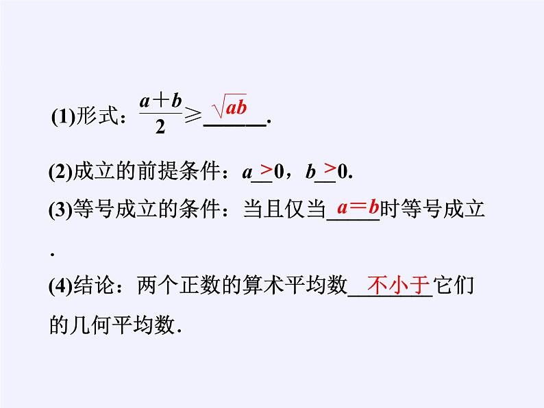 数学人教A版（2019）必修第一册2.2基本不等式（课件）05