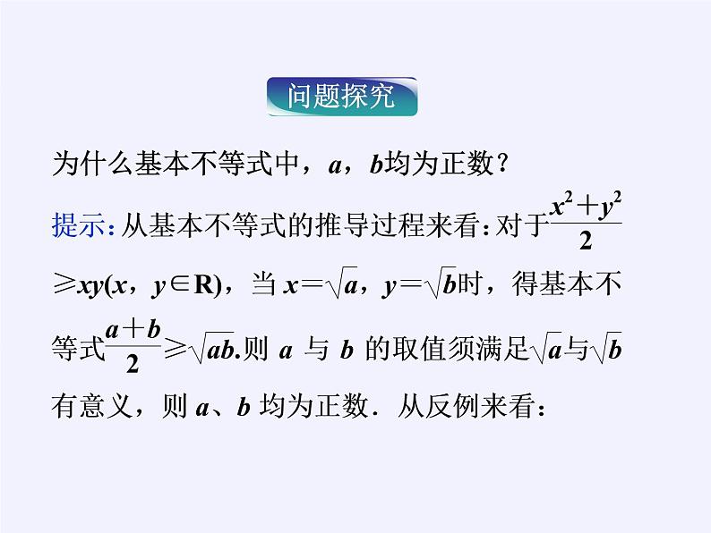 数学人教A版（2019）必修第一册2.2基本不等式（课件）06