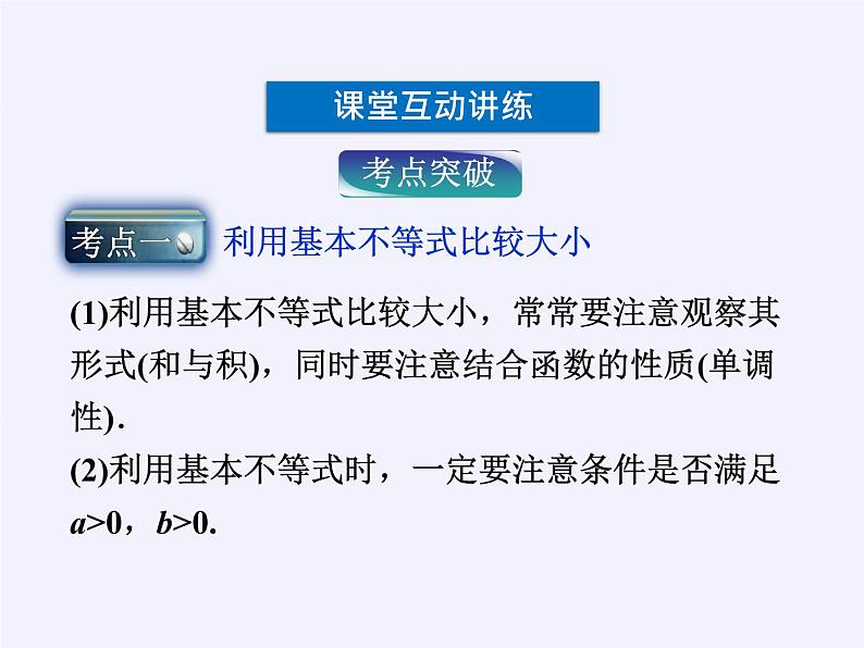 数学人教A版（2019）必修第一册2.2基本不等式（课件）08