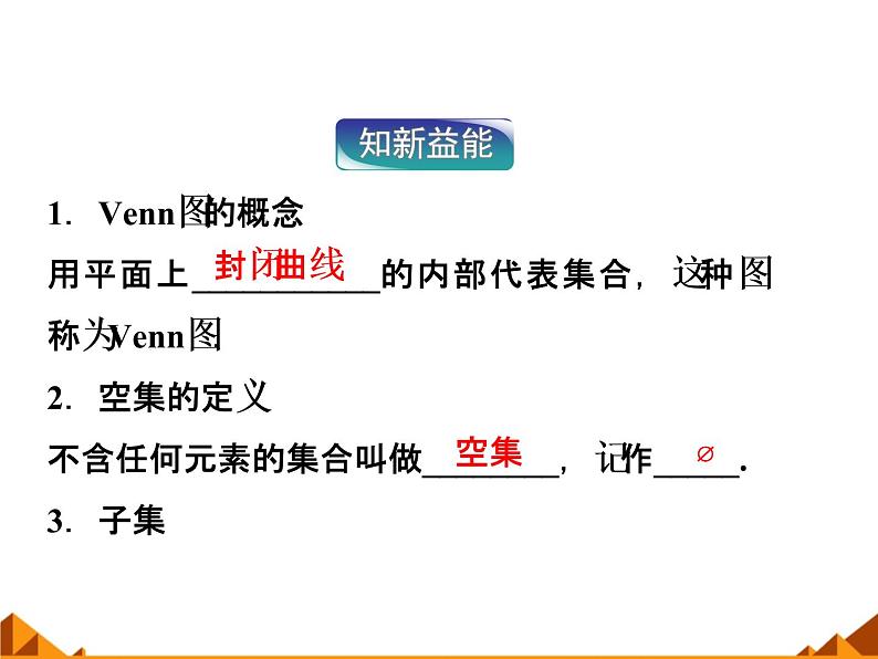 数学人教A版（2019）必修第一册1.2集合间的基本关系（课件）04