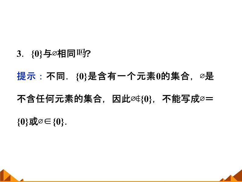 数学人教A版（2019）必修第一册1.2集合间的基本关系（课件）08
