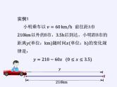 数学人教A版（2019）必修第一册3.1函数的概念及其表示——函数的概念（课件）