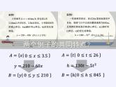 数学人教A版（2019）必修第一册3.1函数的概念及其表示——函数的概念（课件）