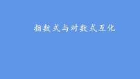 数学必修 第一册4.4 对数函数教课ppt课件