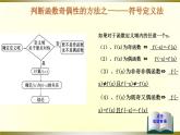 数学人教A版（2019）必修第一册函数奇偶性的判断第一课时基础篇（课件）